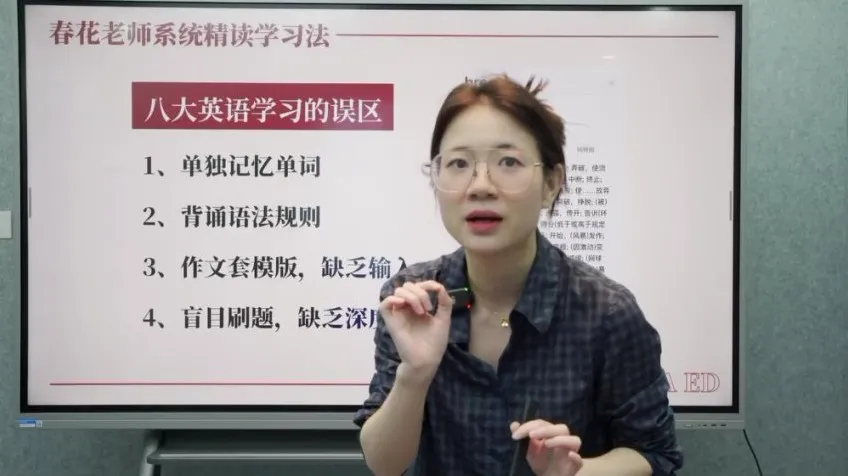 春花老师2025英语系统精读直播课：掌握高效精读技巧