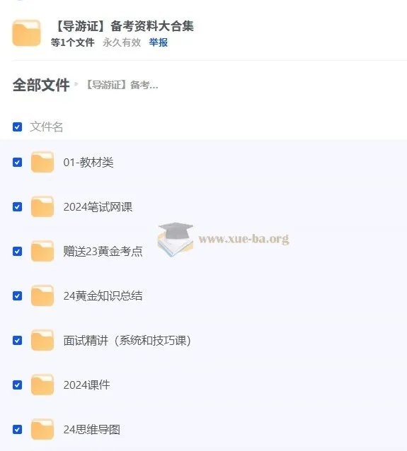 导游证备考资料大合集:教材、题库、网课、导游词一站式配齐