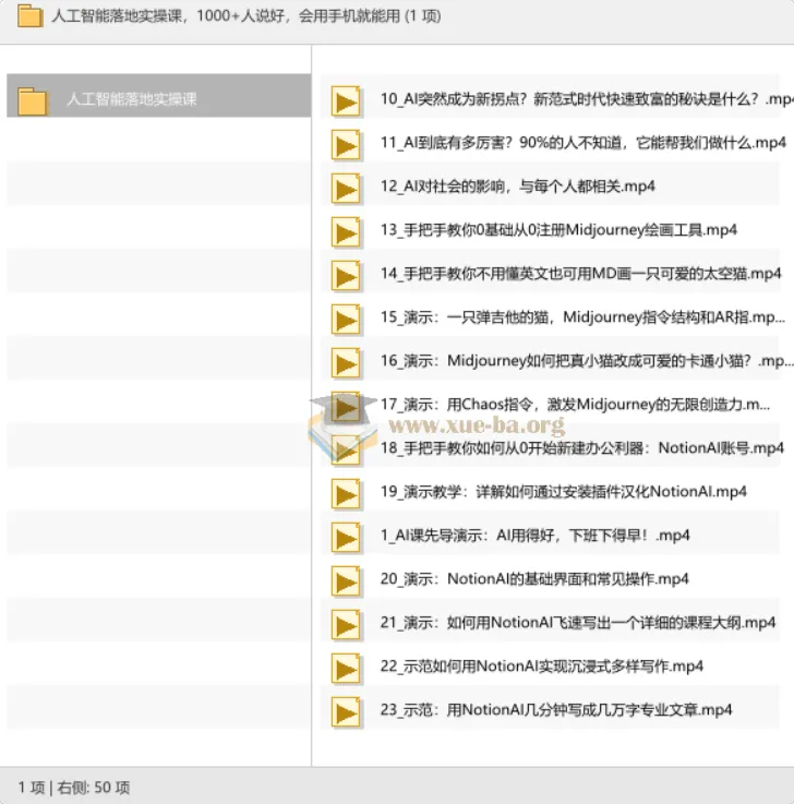人工智能落地实操课:零基础也能轻松上手,1000+用户验证有效