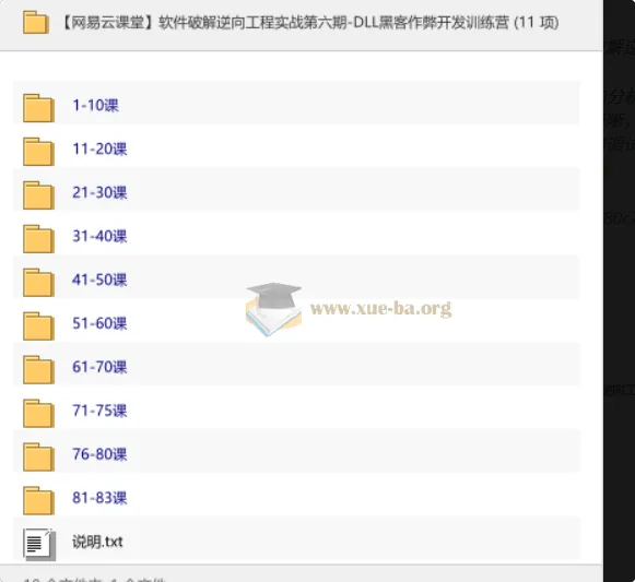 软件破解逆向工程实战第六期:DLL黑客作弊开发训练营