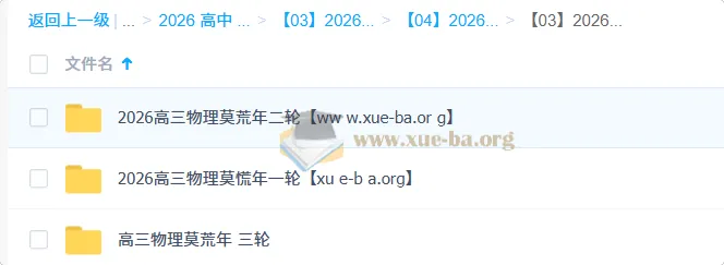 莫慌年2026高三物理一二三轮全程课程