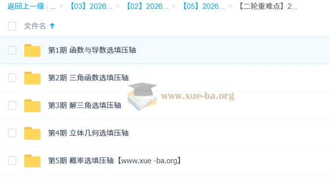 2026高三高考数学 撸题侠 二轮重难点选填压轴特训