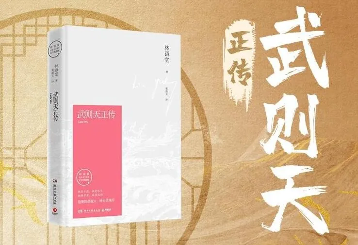 有声小说《武则天正传》林语堂经典之作 47集全本