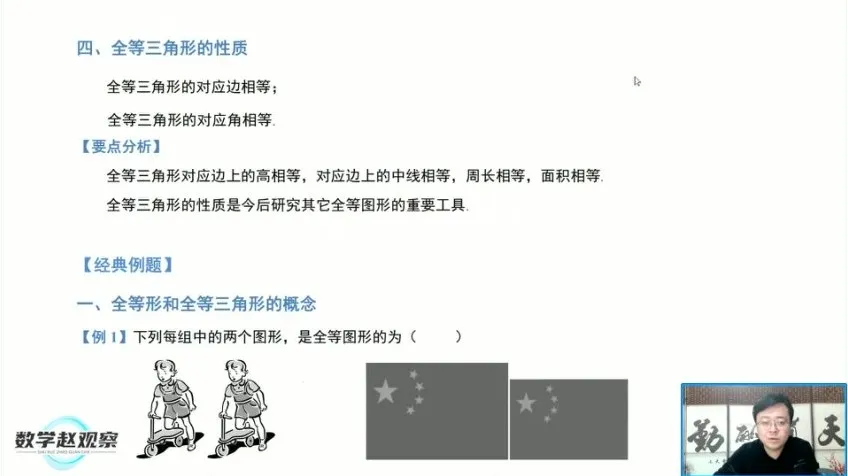 苏科版八年级数学上册同步精讲课程(赵观察主讲)
