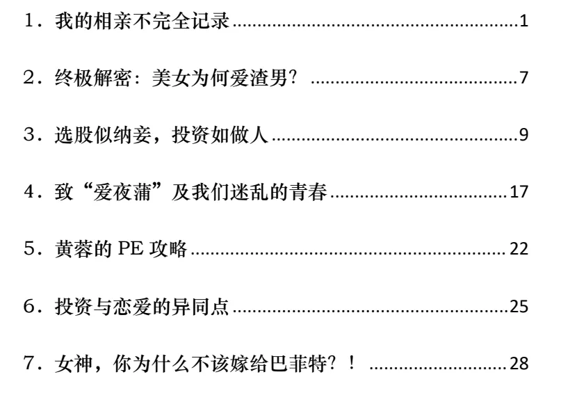 渣男手册上下两册，洞察情感套路