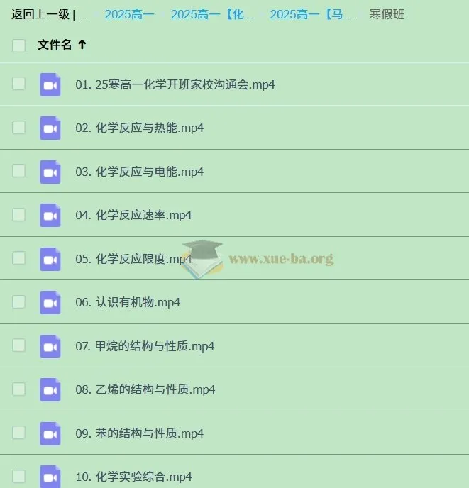 2027届高中化学 马旭悦高一化学 暑假秋季寒假全阶段课程