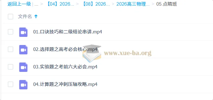 姜婷婷2026高考物理三轮点睛班·考前冲刺突破