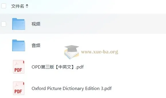 牛津图解词典OPD第三版：视频课+电子书+音频，英语学习高效工具