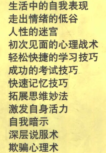 第一印象攻心术：《初次见面的心理战术》社交指南