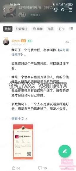 知识星球创业粉半自动引流实战教程