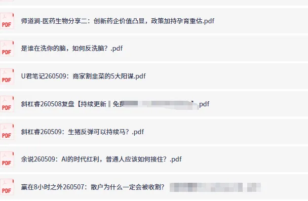 付费深度内容合集：大佬文集圈·学习先锋·精选研报（5月9日更新）