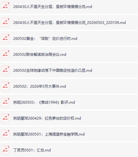 付费深度内容合集：大佬文集圈·学习先锋·精选研报（5月1-3日更新）