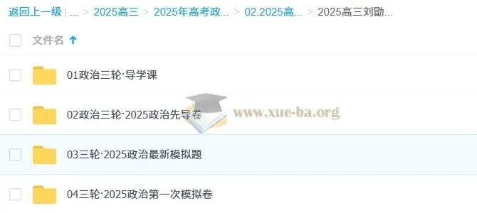 2025高考政治三轮复习冲刺：刘勖雯模拟卷与真题精讲