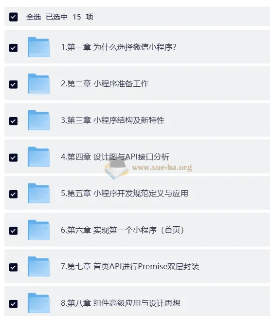 黑马博学谷企业级微信小程序实战与重构进阶教程