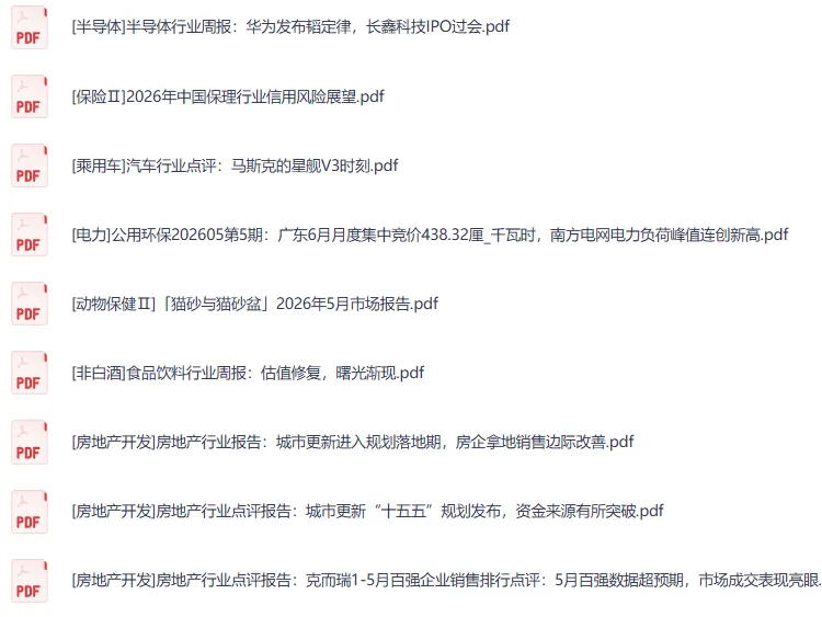 付费研报与大佬观点合集:学习先锋·精选文集6月2日更新