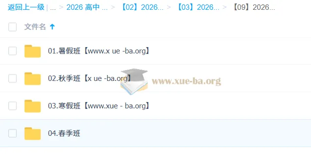 林萧高中地理2026高二地理系统班：一轮二轮暑假秋季寒假春季全阶段课程