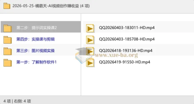 橘霸天AI视频创作实战课:从提示词到剪辑全流程