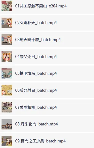 国学启蒙动画《山海经的故事》，带孩子走进上古神话世界