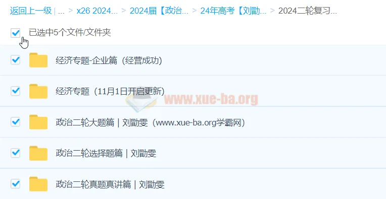 2024高考政治二轮复习 刘勖雯真题真讲与专题突破