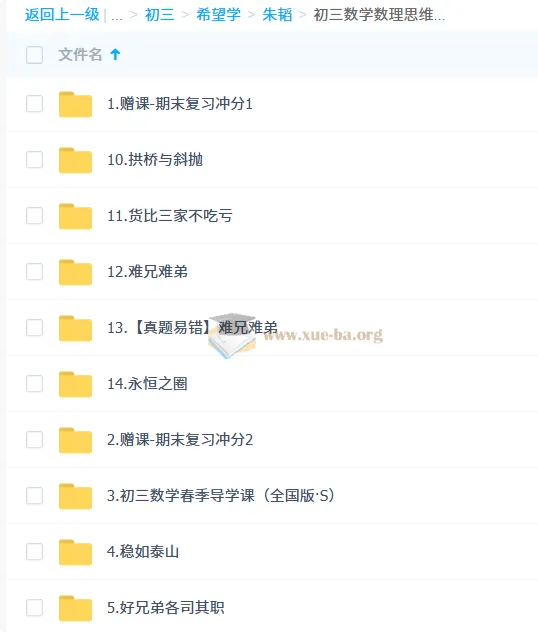 朱韬2026初三中考数学数理思维春季班(全国版·S)系统课程