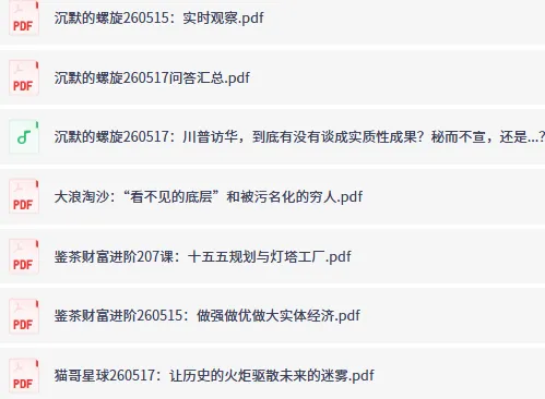 5月17日付费文精选合集：大佬研报与深度思考，限时更新