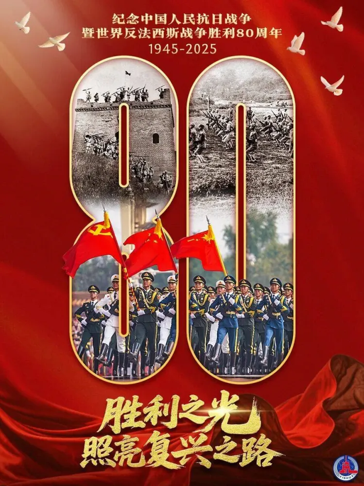 纪念抗战胜利80周年文艺晚会 完整版国语中字