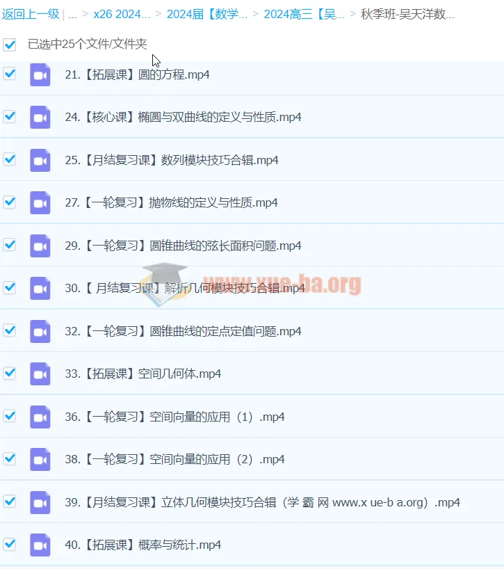 2024高三高考数学 吴天洋秋季班 一轮复习系统课程
