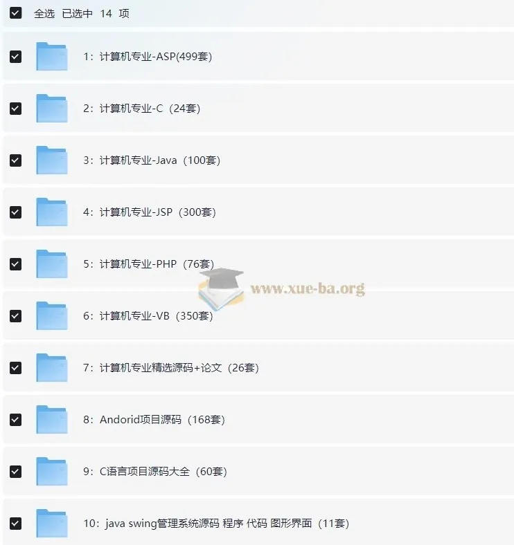 计算机专业毕设项目代码资料合集（1900套）