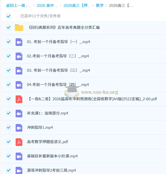 2026高考数学冲刺押题班·胡源精讲
