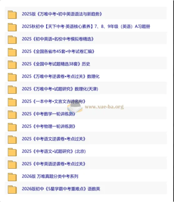 2026初中优质教辅资料集 第二辑