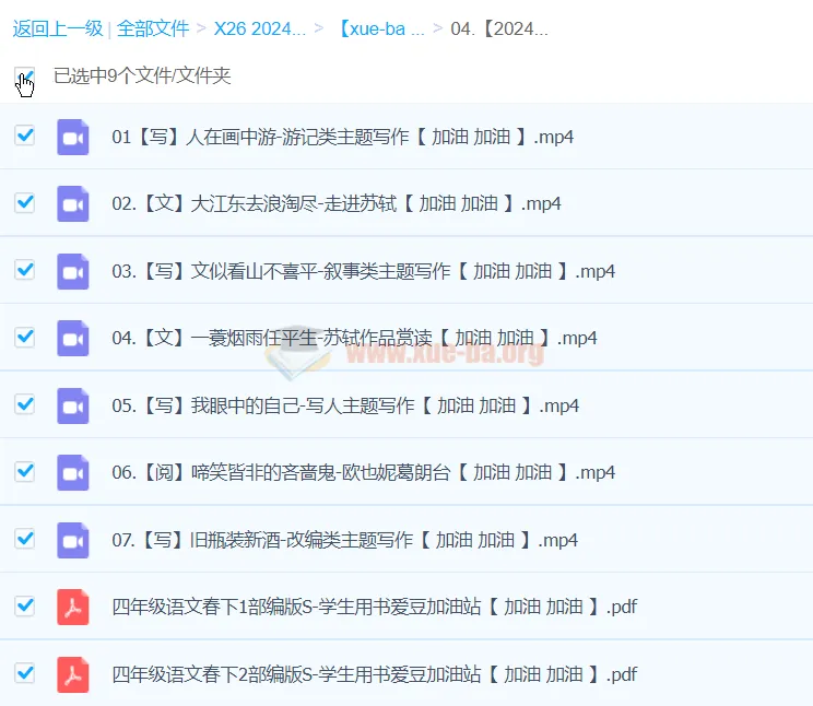 【2024春下】四年级语文S班 赵丹烨 春季课程