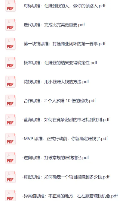 生财思维12节课:赚钱思维方法与实战策略