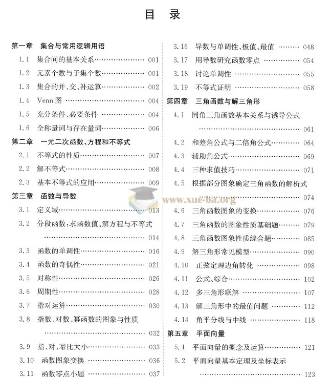 2025版《蔡德锦·高考数学真题分类狂刷·基础+中档2000题》备考资料