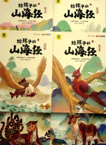 国学启蒙动画《山海经的故事》，带孩子走进上古神话世界