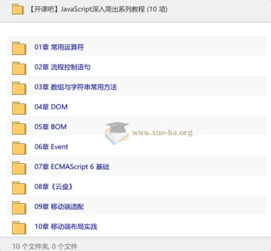 JavaScript深入简出系列教程——开课吧前端核心课程