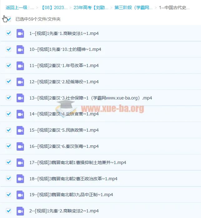 刘勖雯2023高三历史全程三阶段课程