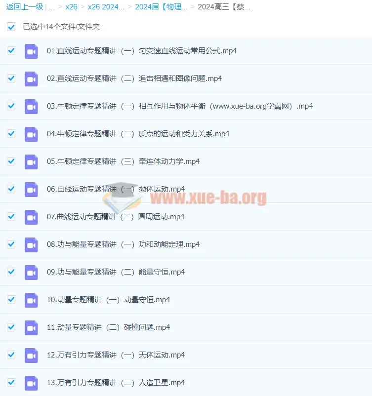 2024高三物理一轮暑假班 蔡钧安系统精讲课程