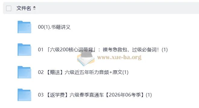 2026年6月六级备考全程班 | 新东方名师精讲+真题讲义+听力训练