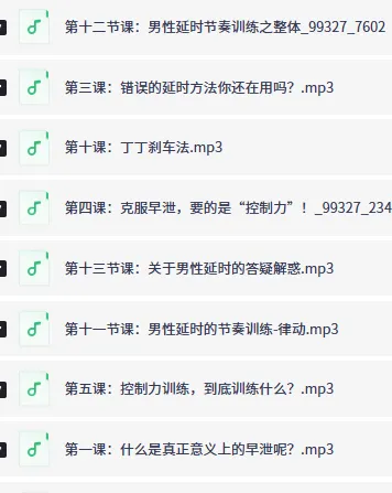 男性延时控制力系统训练课程
