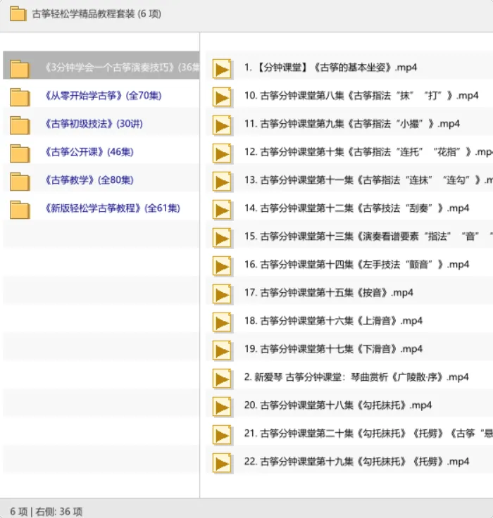 古筝轻松学精品教程套装·零基础到进阶完整视频课