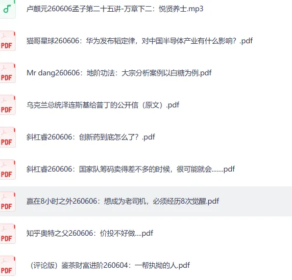 付费文精选·大佬文集圈·学习先锋研报(6月6日更新)