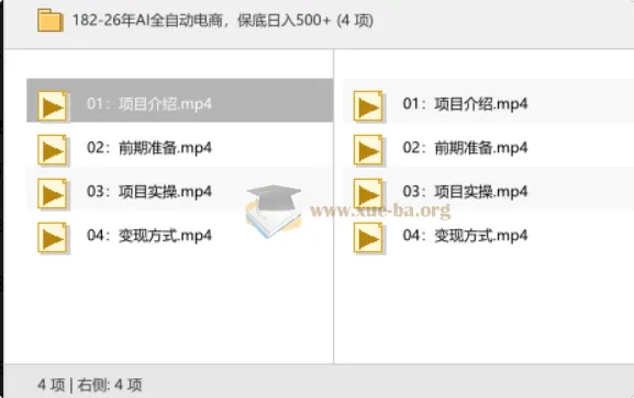 AI全自动电商实操教程，稳定日入500+新玩法