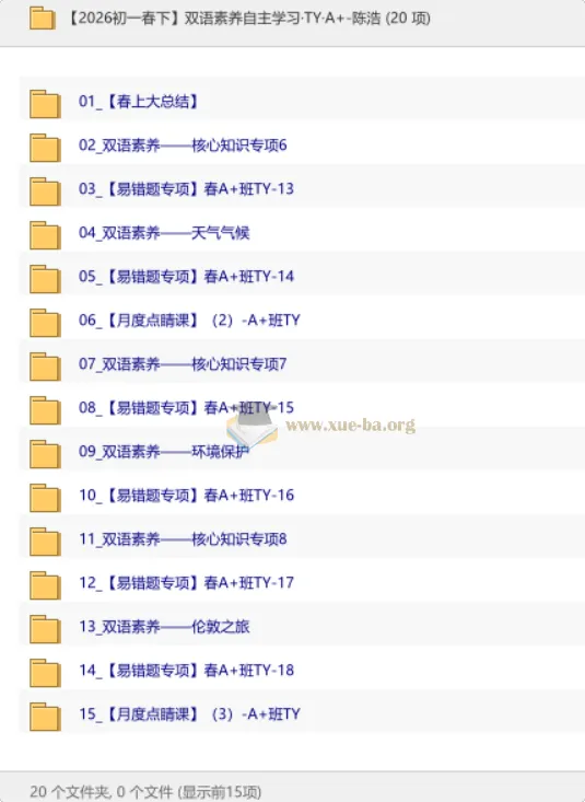 【2026初一春下】双语素养自主学习·TY·A+班·陈浩