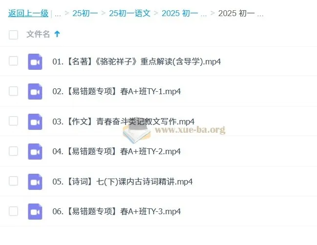 2024-2025学年 初一语文 贾慧芳 秋季班+春季班 完整课程