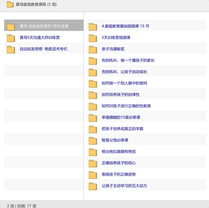 黄导家庭教育课程：自动自发系列，培养孩子内驱力与亲子沟通实战指南