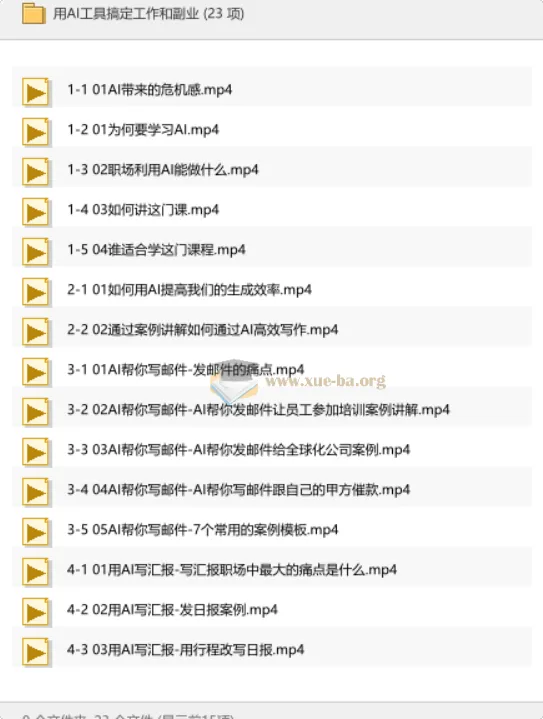 用AI工具搞定工作和副业，高效提升职场竞争力