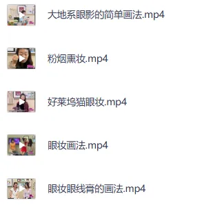 日常化妆中文视频教程，零基础也能轻松变美
