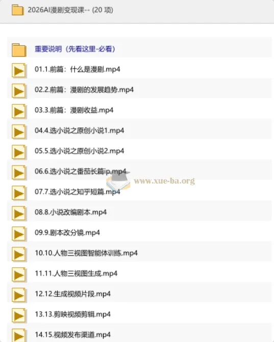 2026AI漫剧变现全流程实战课