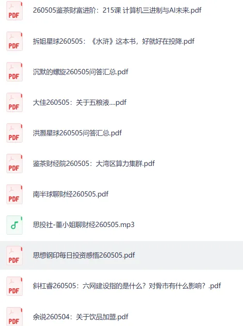 付费文章合集·大佬文集圈·学习先锋精选研报（5月5日更新）
