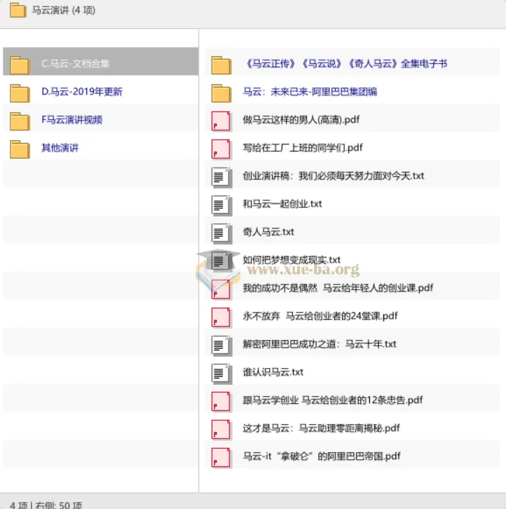 马云演讲全集：视频、电子书与商业智慧深度合集